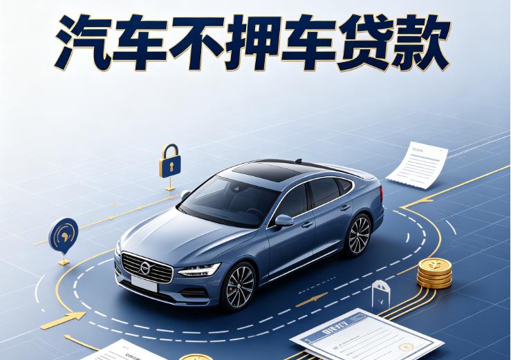 广州黄埔区1汽车抵押贷款|广州黄埔区1二押车|广州黄埔区1汽车借钱