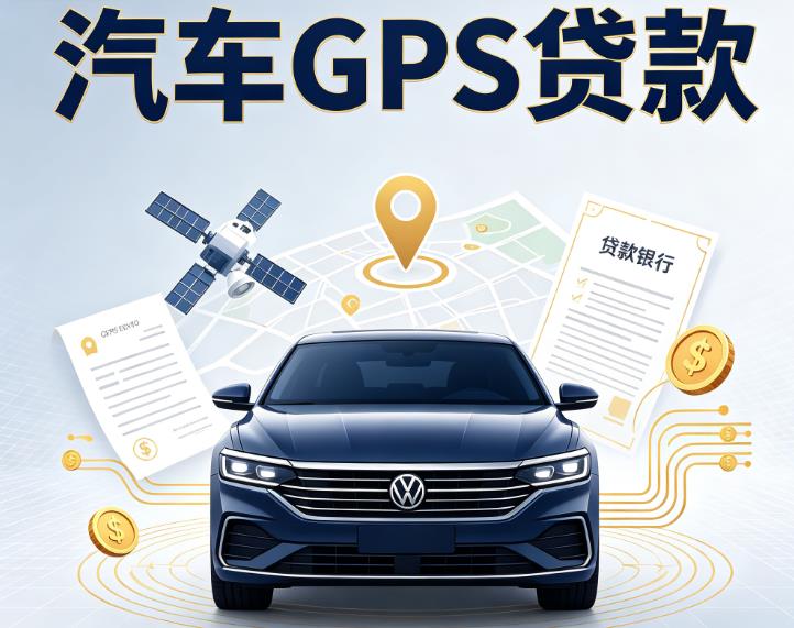 广州黄埔区1汽车抵押贷款|广州黄埔区1车辆抵押贷款|广州黄埔区1办理汽车贷款
